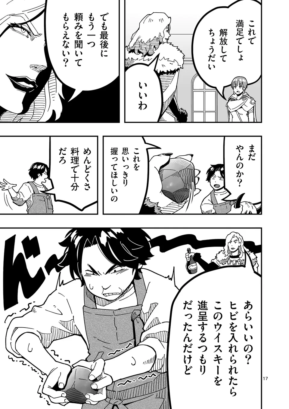 Isekai Ryuuji Shikou to Kyomu no Buzz Recipe Tabi - Chapter 11 - Page 17